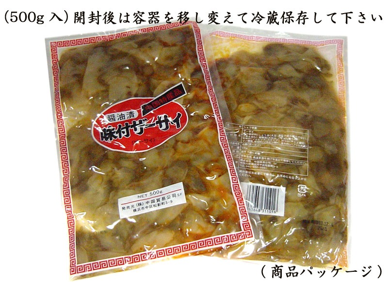 厳選中華食材 業務用 味付けザーサイ 中国貿易公司オンラインショップ 厳選中華食材 業務用 味付けザーサイ 中国貿易公司オンラインショップ