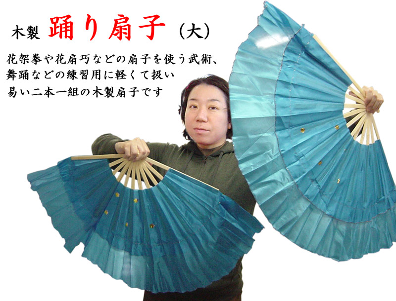 中国雑貨 中国扇子 木製 踊り扇子 大