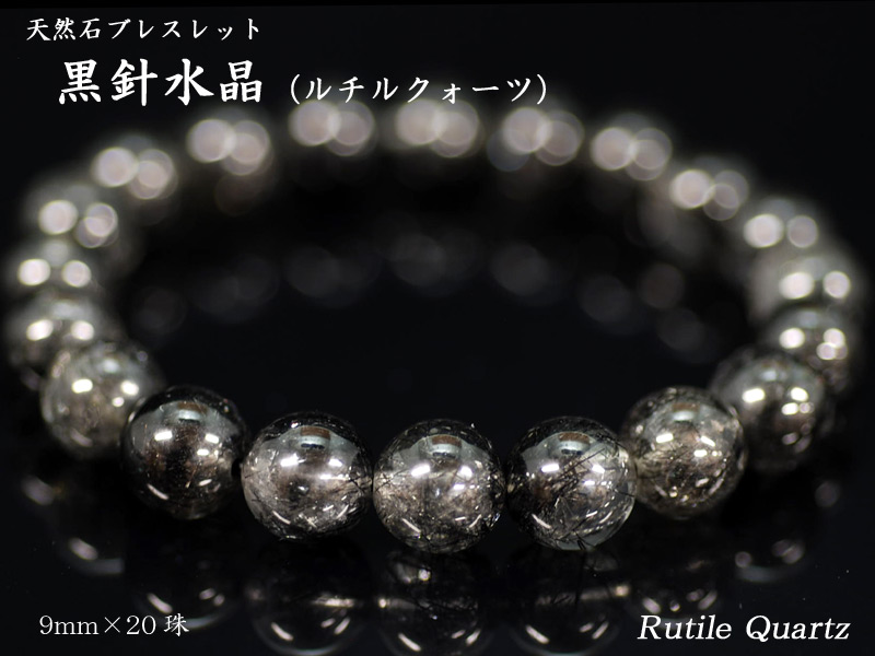 天然石ブレス 黒針水晶