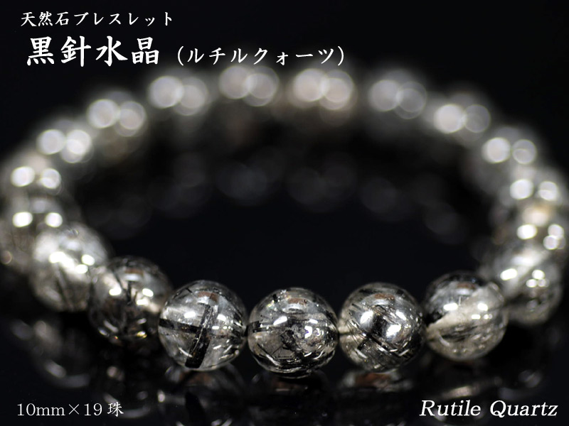 天然石ブレス 黒針水晶