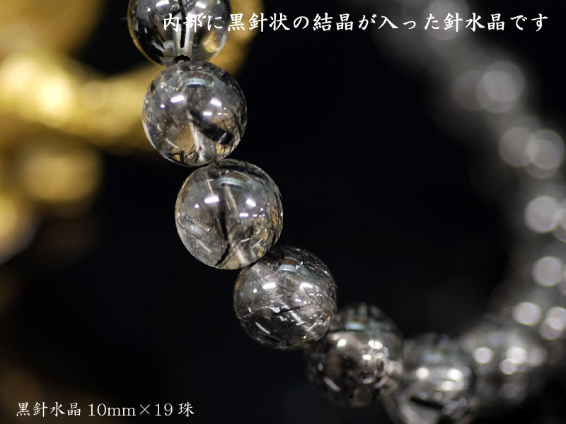 (限定品)天然石ブレス 黒針水晶