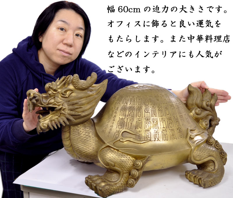 風水グッズ ＞ 貔貅・龍亀・銭蛙 ＞ 銅製 百寿大龍亀