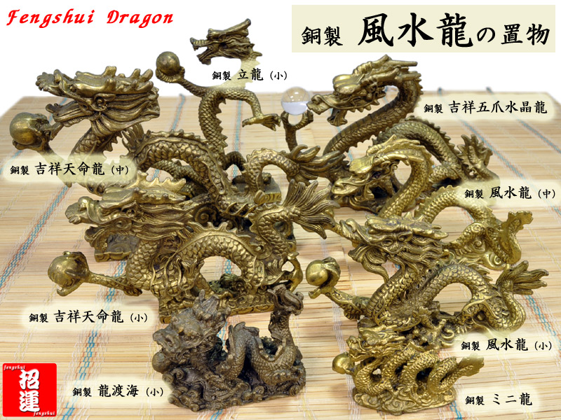 風水グッズ・龍の置物 | 銅製 龍抱珠の置物 | 中国貿易公司オンライン